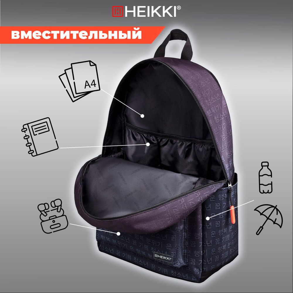 Рюкзак HEIKKI ENERGETIC (ХЕЙКИ) универсальный, эргономичный, Korean, черный, 43х30х16 см