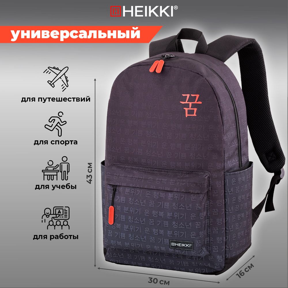Рюкзак HEIKKI ENERGETIC (ХЕЙКИ) универсальный, эргономичный, Korean, черный, 43х30х16 см