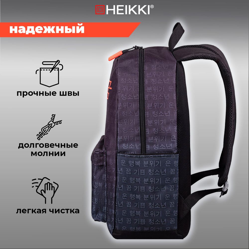 Рюкзак HEIKKI ENERGETIC (ХЕЙКИ) универсальный, эргономичный, Korean, черный, 43х30х16 см