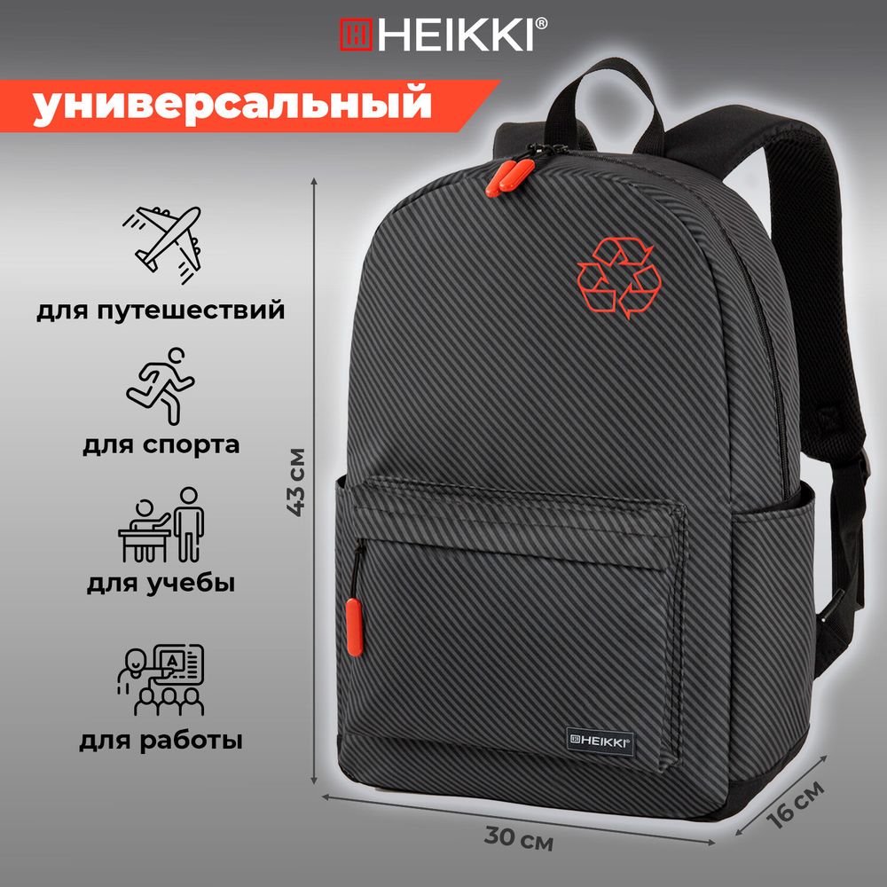 Рюкзак HEIKKI ENERGETIC (ХЕЙКИ) универсальный, эргономичный, Recycle, черно-серый, 43х30х16 см