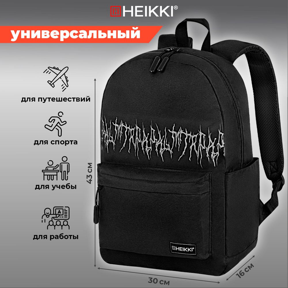 Рюкзак HEIKKI ENERGETIC Mood (ХЕЙКИ) универсальный, эргономичный, Drainer style, черный, 43х30х16см