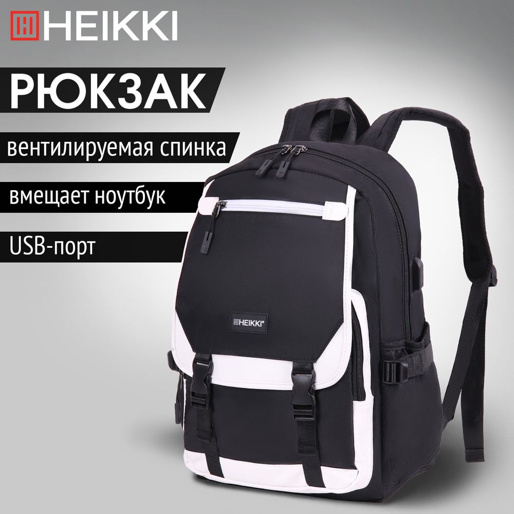 Рюкзак HEIKKI FUSION (ХЕЙКИ) универсальный, USB-порт, черный с белыми вставками, 45х31х15 см