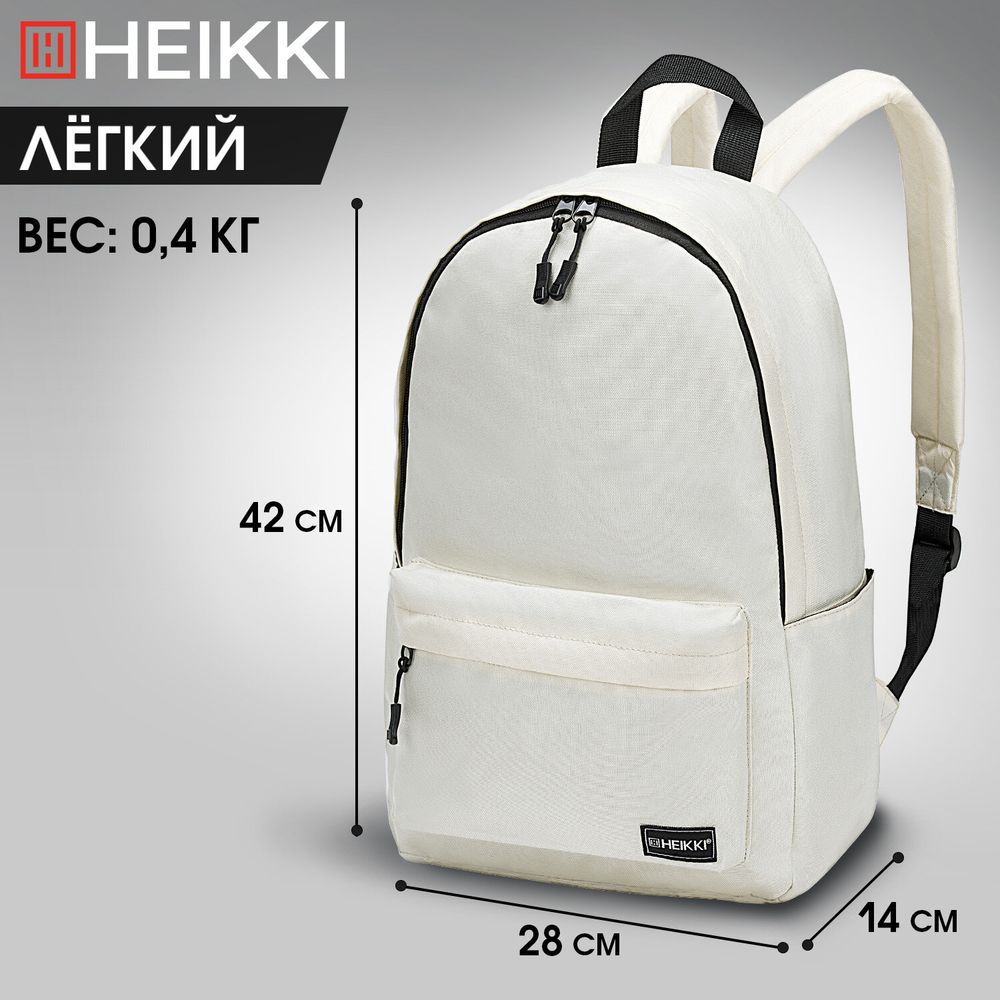 Рюкзак HEIKKI POSITIVE (ХЕЙКИ) универсальный, карман-антивор, Beige, 42х28х14 см