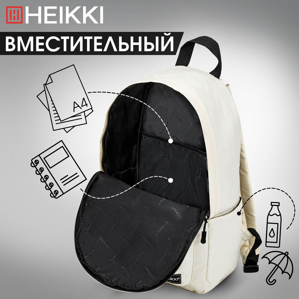 Рюкзак HEIKKI POSITIVE (ХЕЙКИ) универсальный, карман-антивор, Beige, 42х28х14 см