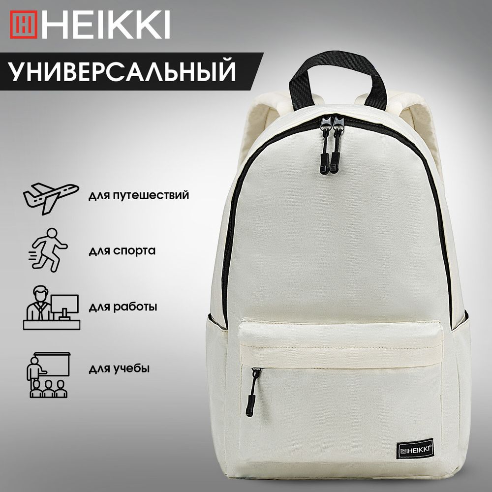 Рюкзак HEIKKI POSITIVE (ХЕЙКИ) универсальный, карман-антивор, Beige, 42х28х14 см