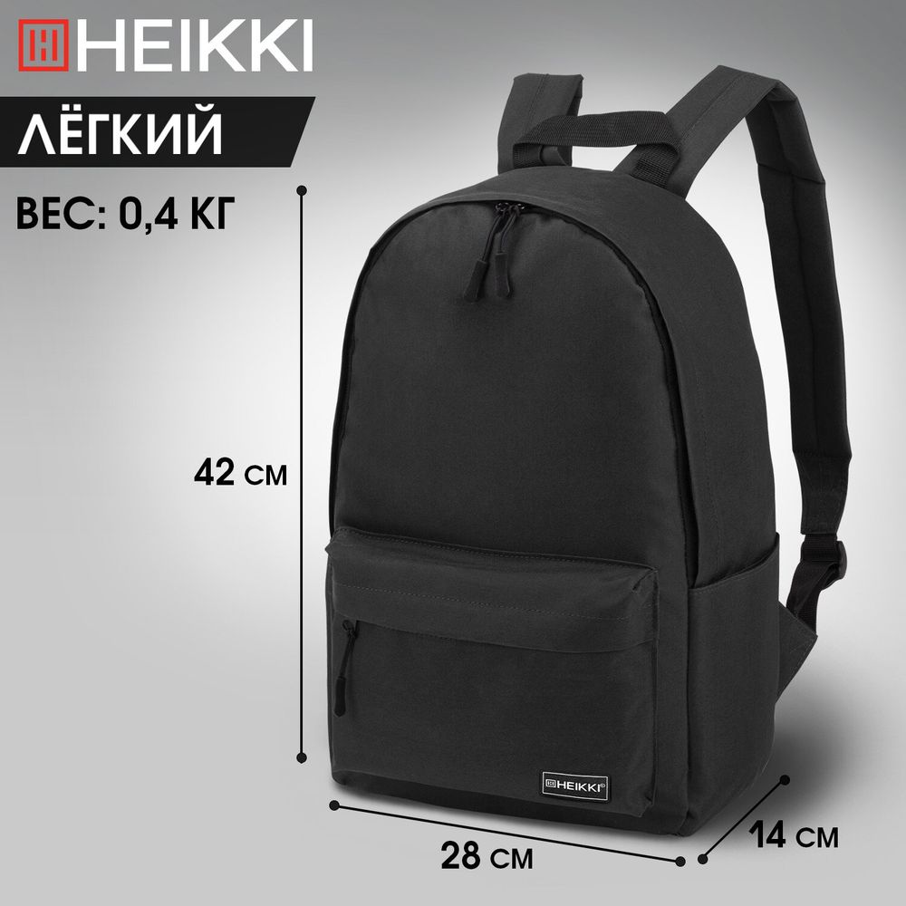 Рюкзак HEIKKI POSITIVE (ХЕЙКИ) универсальный, карман-антивор, Black, 42х28х14 см
