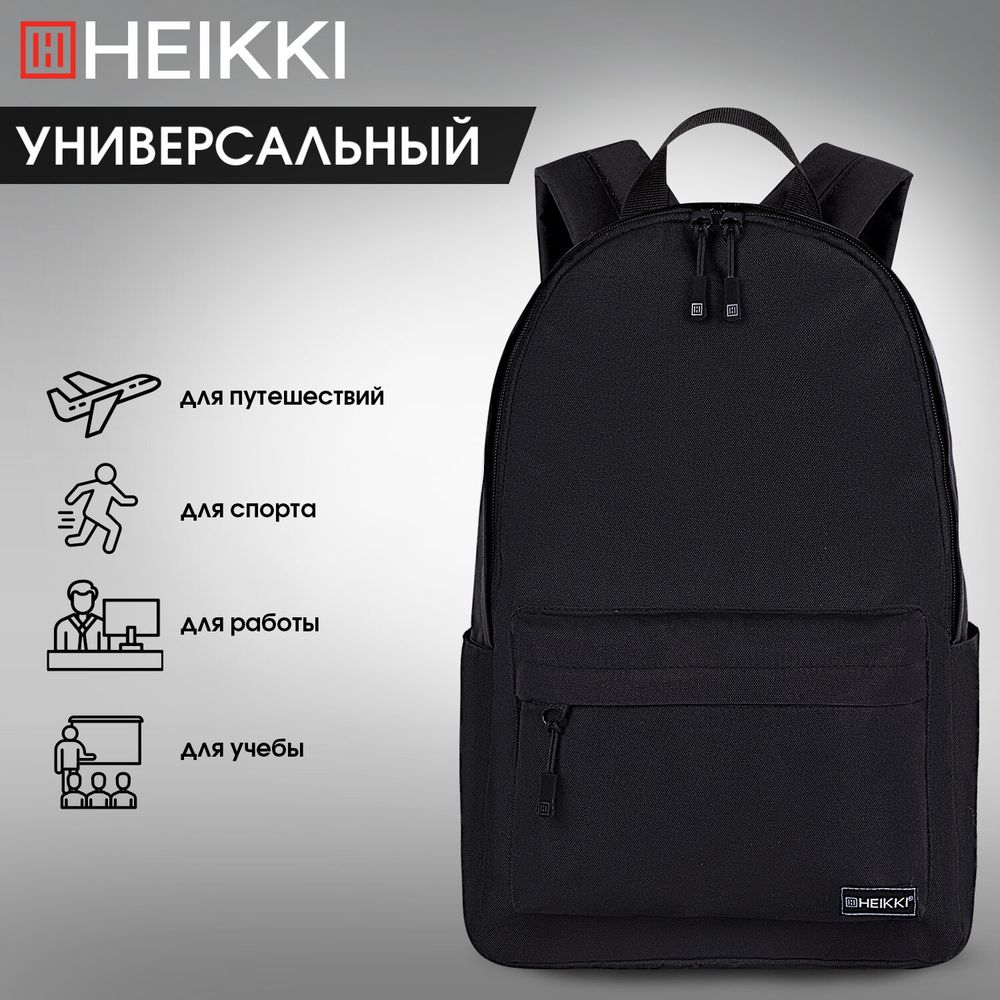 Рюкзак HEIKKI POSITIVE (ХЕЙКИ) универсальный, карман-антивор, Black, 42х28х14 см