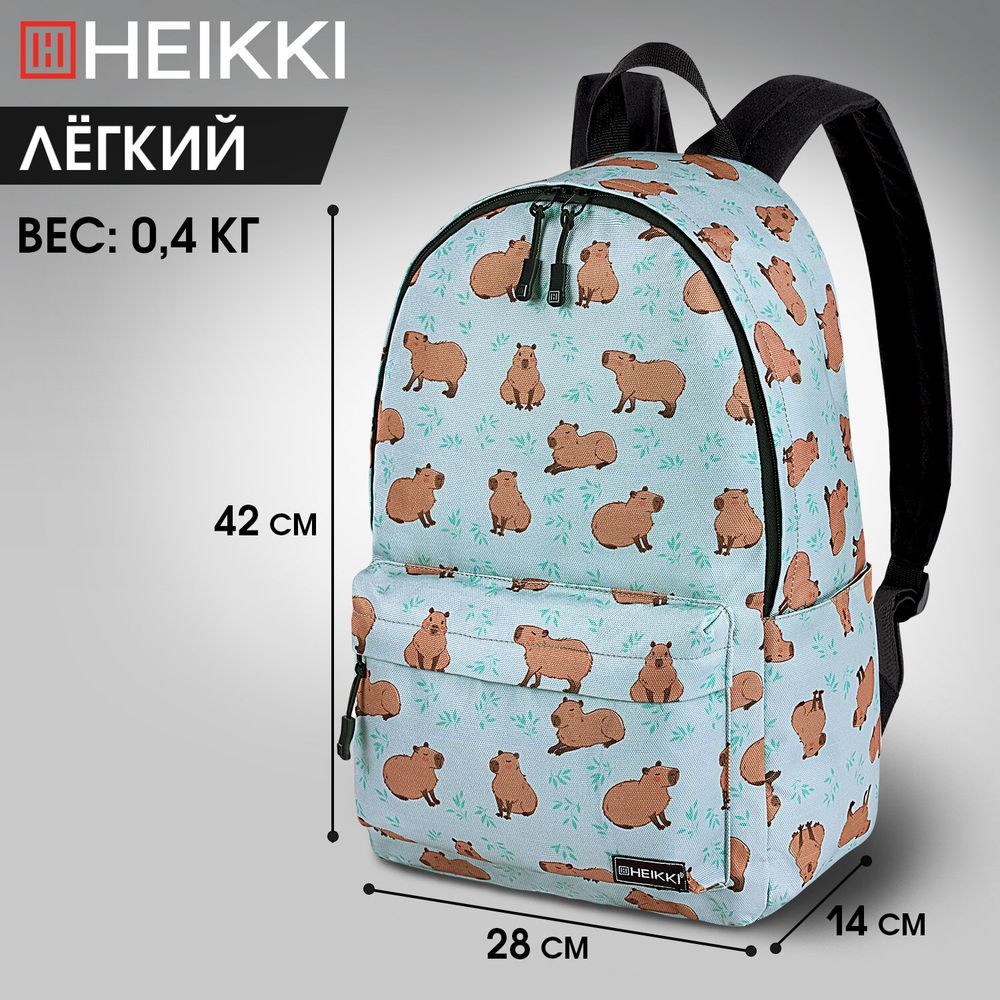 Рюкзак HEIKKI POSITIVE (ХЕЙКИ) универсальный, карман-антивор, Capybara, 42х28х14 см