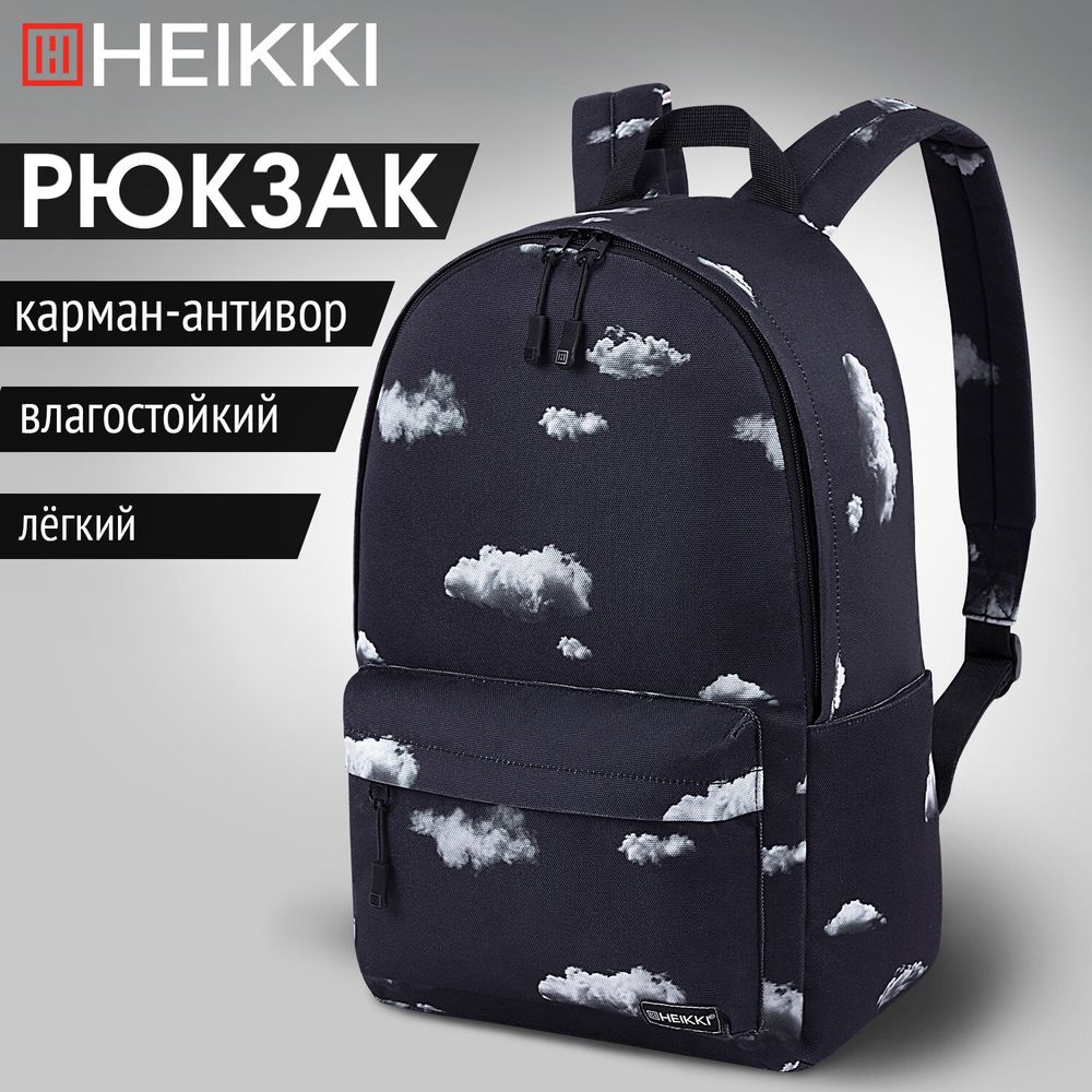 Рюкзак HEIKKI POSITIVE (ХЕЙКИ) универсальный, карман-антивор, Clouds, 42х28х14 см