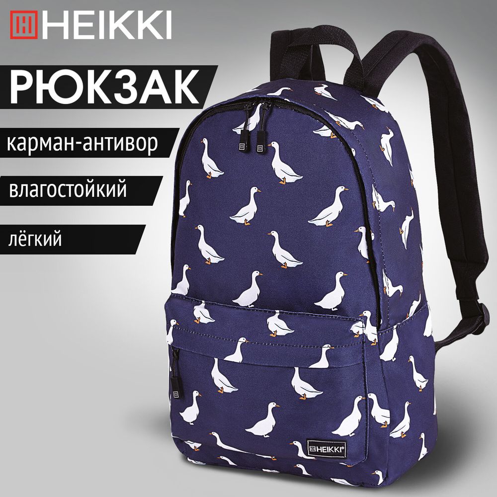 Рюкзак HEIKKI POSITIVE (ХЕЙКИ) универсальный, карман-антивор, Ducks, 42х28х14 см