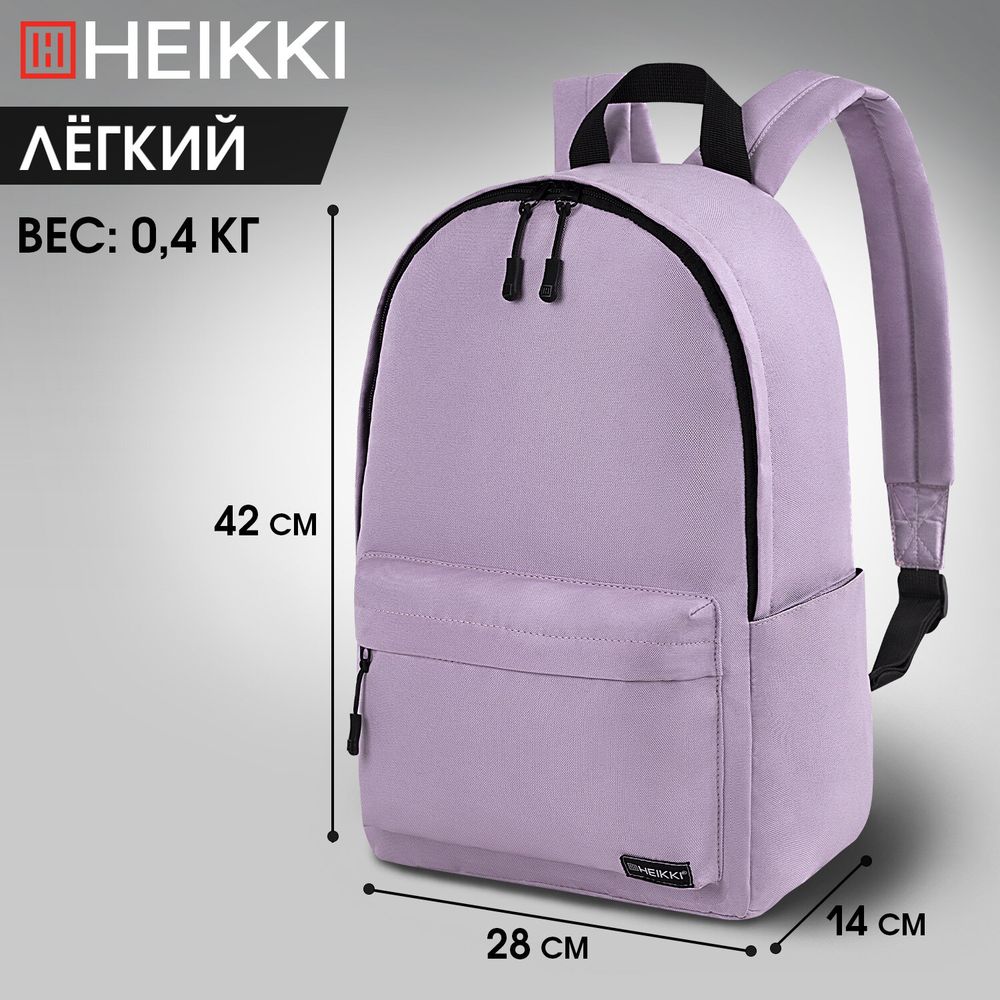 Рюкзак HEIKKI POSITIVE (ХЕЙКИ) универсальный, карман-антивор, Lilac, 42х28х14 см