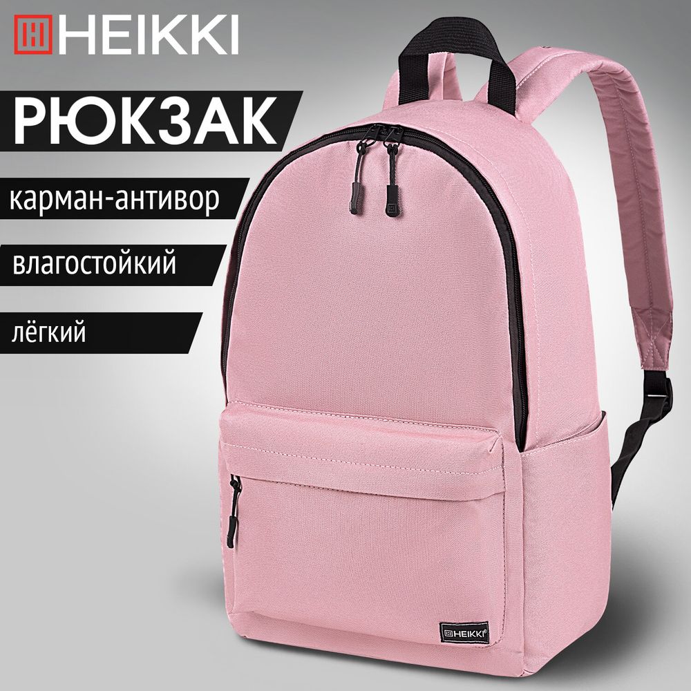 Рюкзак HEIKKI POSITIVE (ХЕЙКИ) универсальный, карман-антивор, Pink, 42х28х14 см
