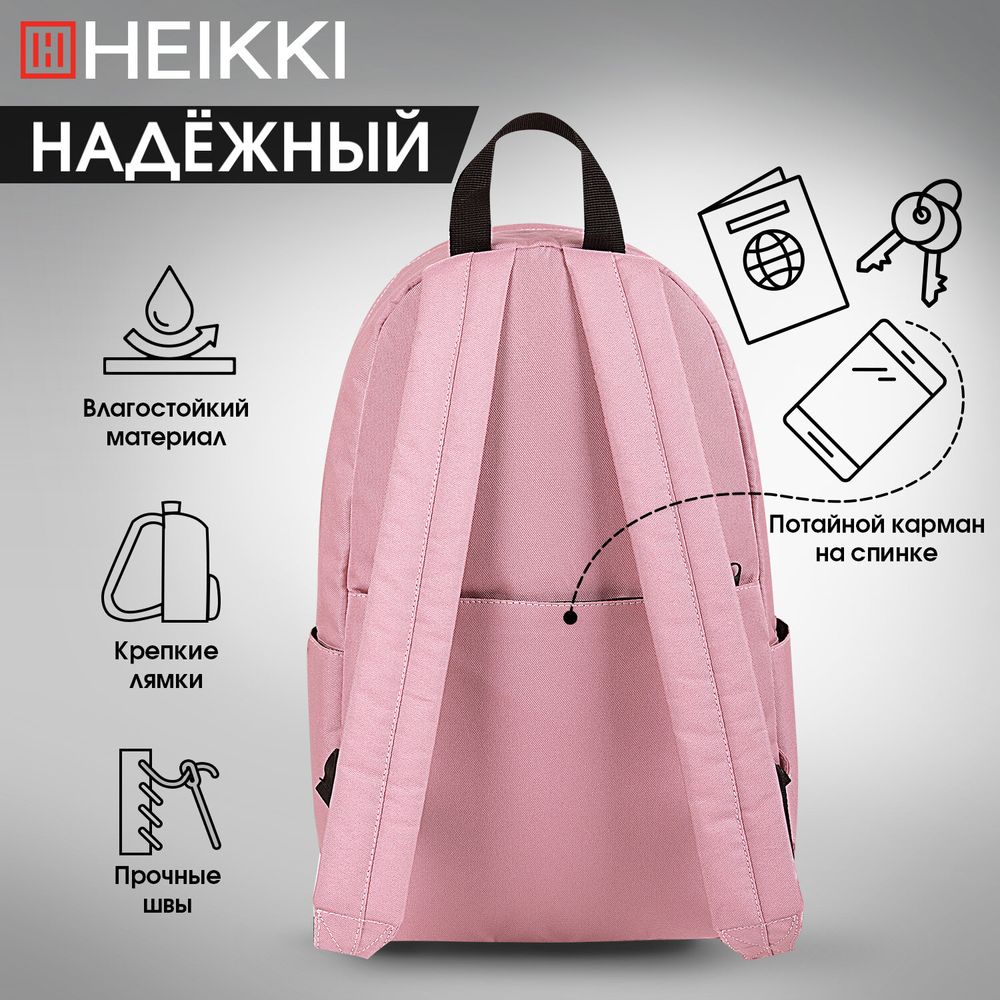 Рюкзак HEIKKI POSITIVE (ХЕЙКИ) универсальный, карман-антивор, Pink, 42х28х14 см