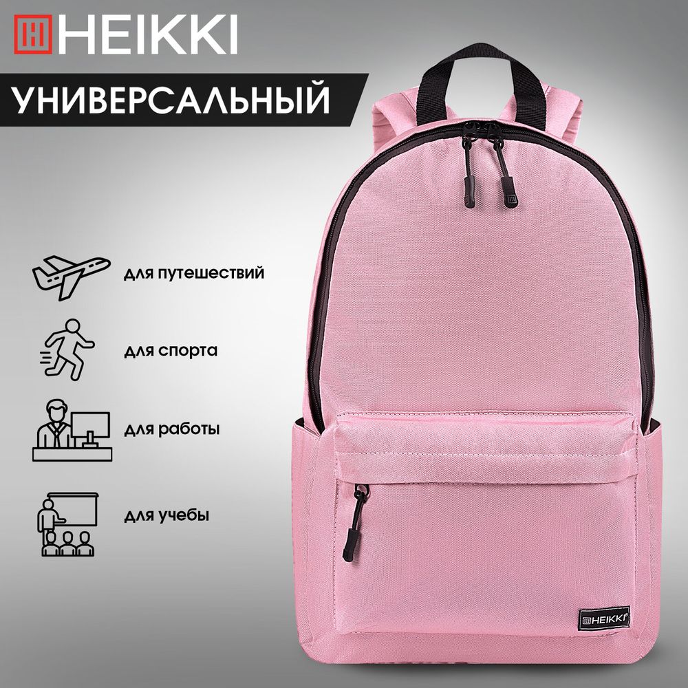 Рюкзак HEIKKI POSITIVE (ХЕЙКИ) универсальный, карман-антивор, Pink, 42х28х14 см
