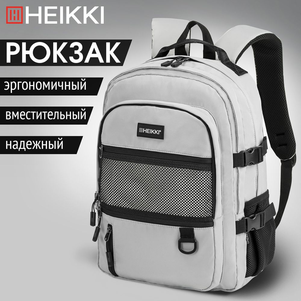 Рюкзак HEIKKI TRILL (ХЕЙКИ) универсальный, 3 отделения, серый с черными вставками, 43х31х14 см