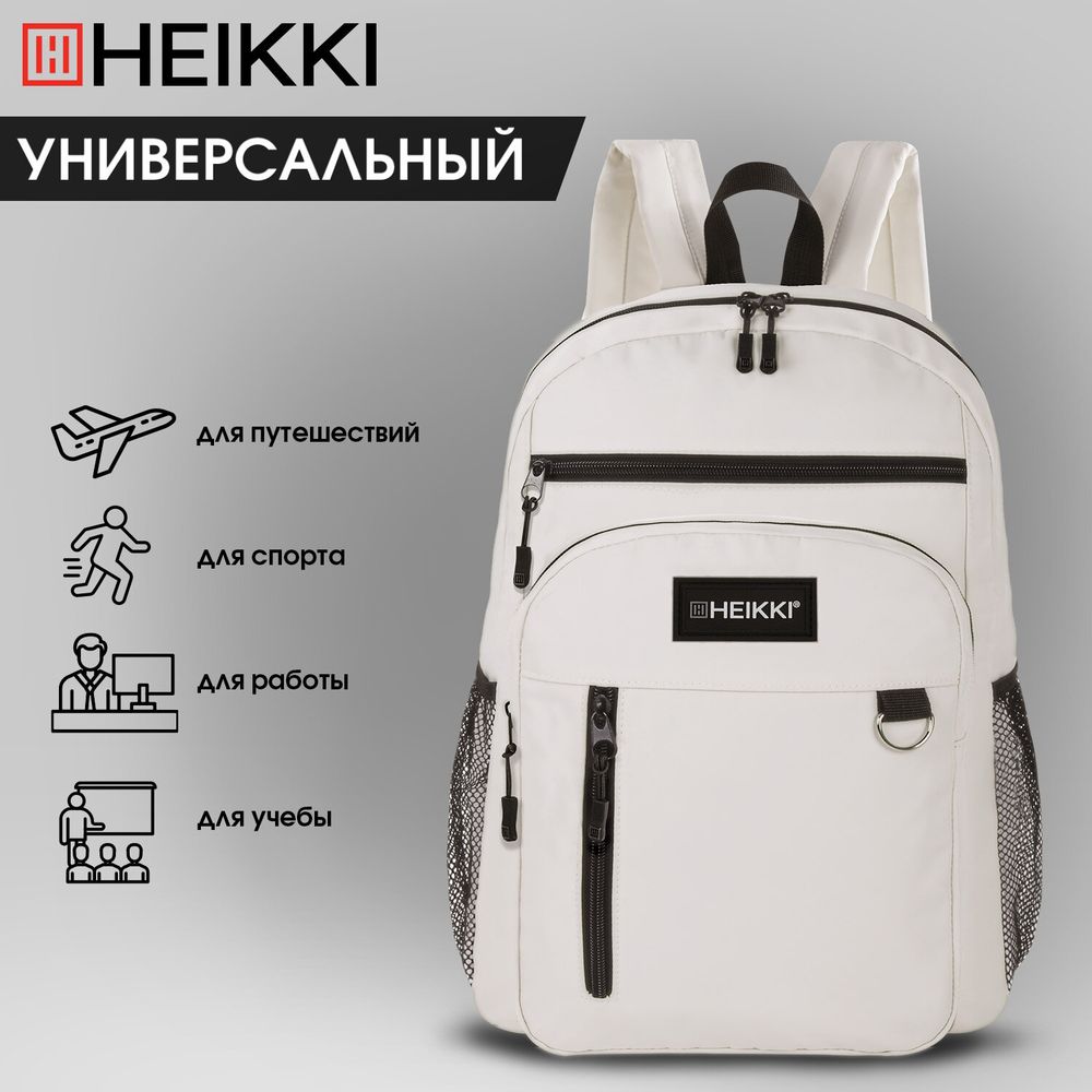 Рюкзак HEIKKI ULTRA (ХЕЙКИ) универсальный, карман-антивор, бежевый, 42х30х14 см