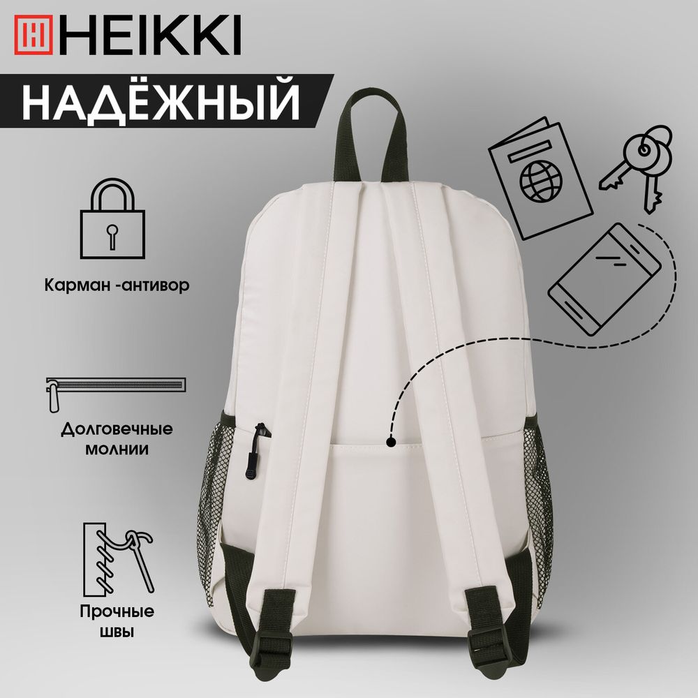 Рюкзак HEIKKI ULTRA (ХЕЙКИ) универсальный, карман-антивор, бежевый, 42х30х14 см