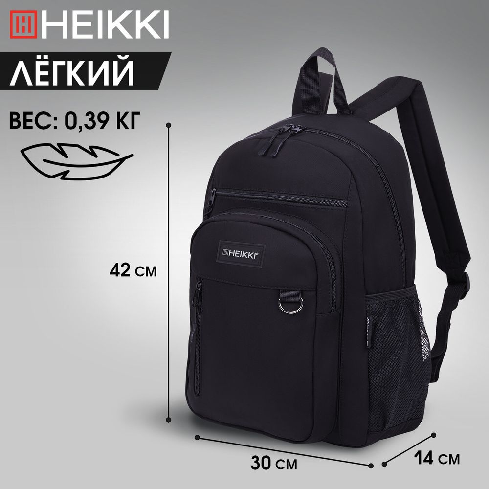 Рюкзак HEIKKI ULTRA (ХЕЙКИ) универсальный, карман-антивор, черный, 42х30х14 см