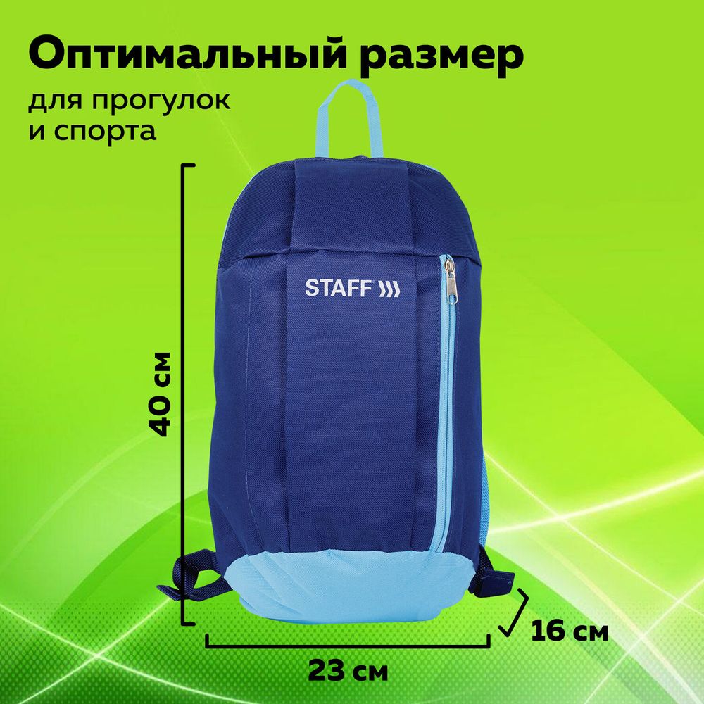 Рюкзак STAFF AIR компактный, темно-синий с голубыми деталями, 40х23х16 см