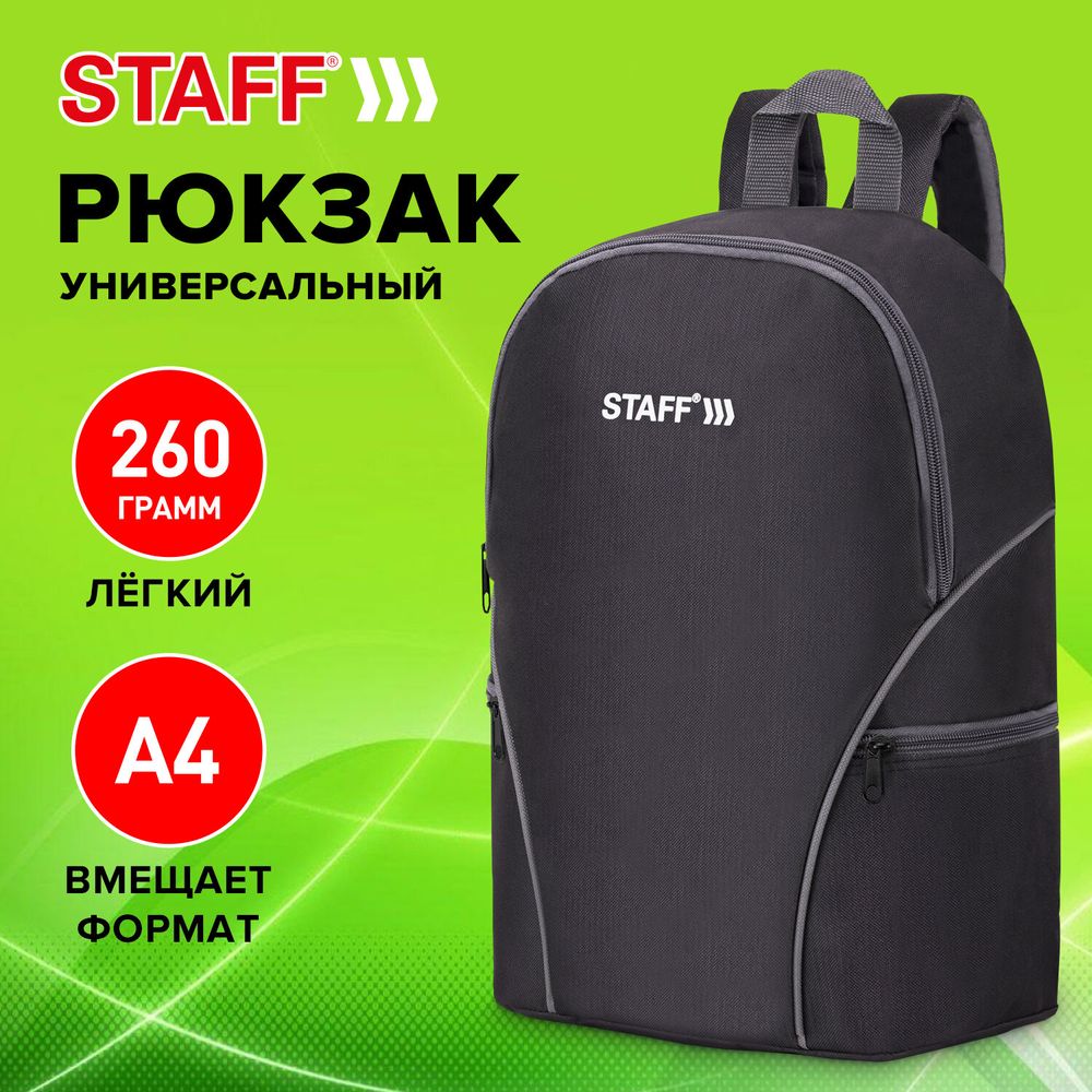 Рюкзак STAFF TRIP универсальный, 2 кармана, черный с серыми деталями, 40x27x15,5 см