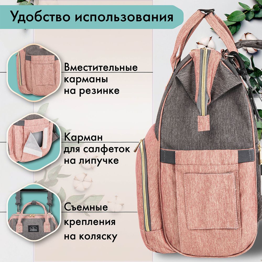 Рюкзак для мамы BRAUBERG MOMMY с ковриком, крепления на коляску, термокарманы, серый/розовый, 40x26x17 см