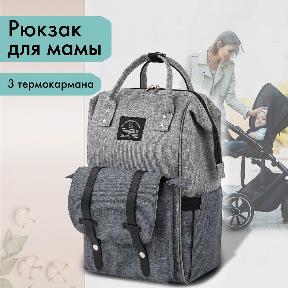 Рюкзак для мамы BRAUBERG MOMMY, крепления для коляски, термокарманы, серый, 41x24x17 см