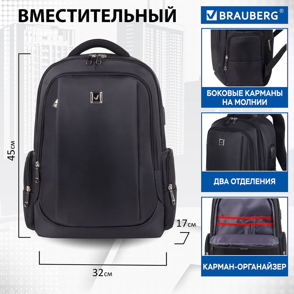 Рюкзак BRAUBERG FUNCTIONAL с отделением для ноутбука, 2 отделения, USB-порт, "Leader", 45х32х17 см