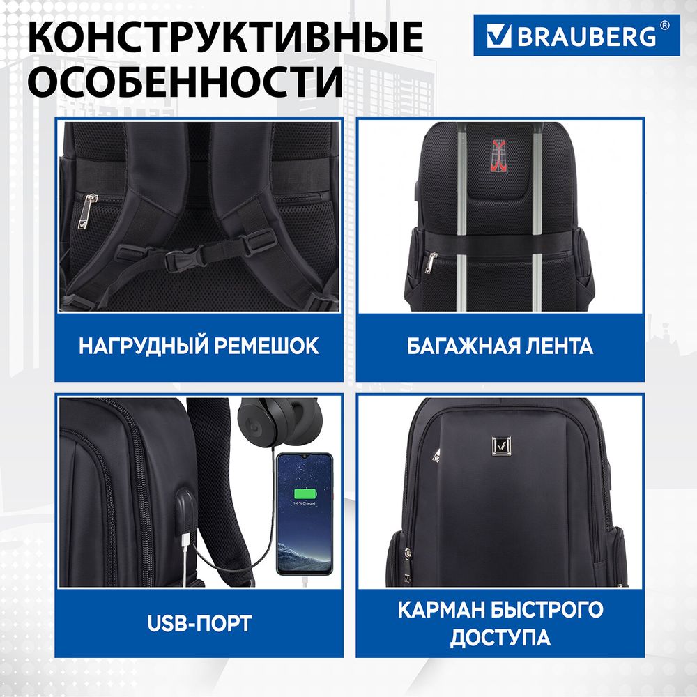 Рюкзак BRAUBERG FUNCTIONAL с отделением для ноутбука, 2 отделения, USB-порт, "Leader", 45х32х17 см