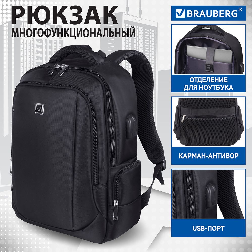 Рюкзак BRAUBERG FUNCTIONAL с отделением для ноутбука, 2 отделения, USB-порт, "Leader", 45х32х17 см