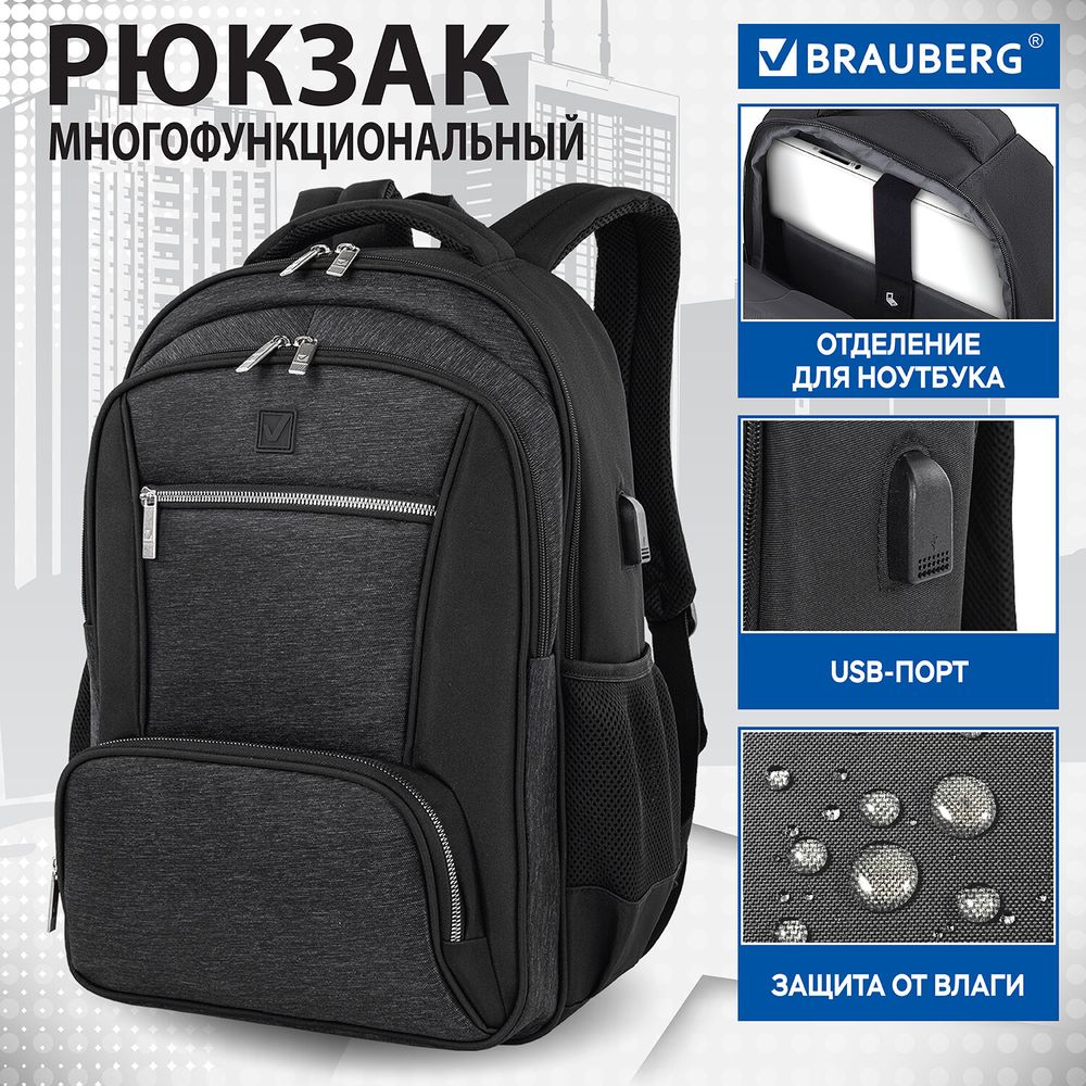 Рюкзак BRAUBERG FUNCTIONAL с отделением для ноутбука, 2 отделения, USB-порт, "Secure", 46х30х18 см