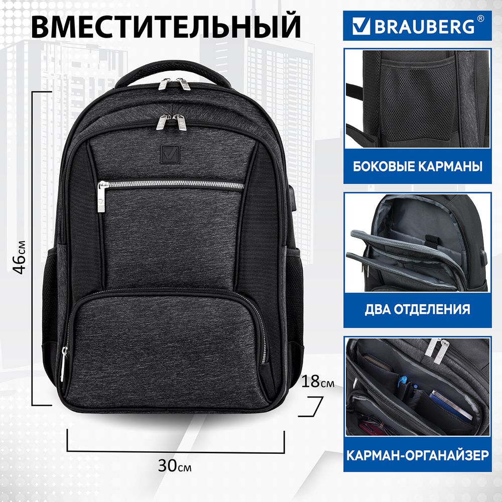 Рюкзак BRAUBERG FUNCTIONAL с отделением для ноутбука, 2 отделения, USB-порт, "Secure", 46х30х18 см