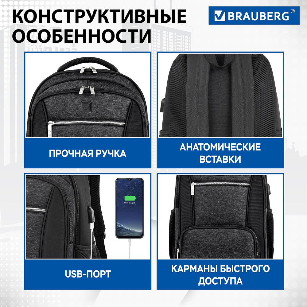 Рюкзак BRAUBERG FUNCTIONAL с отделением для ноутбука, 2 отделения, USB-порт, "Secure", 46х30х18 см