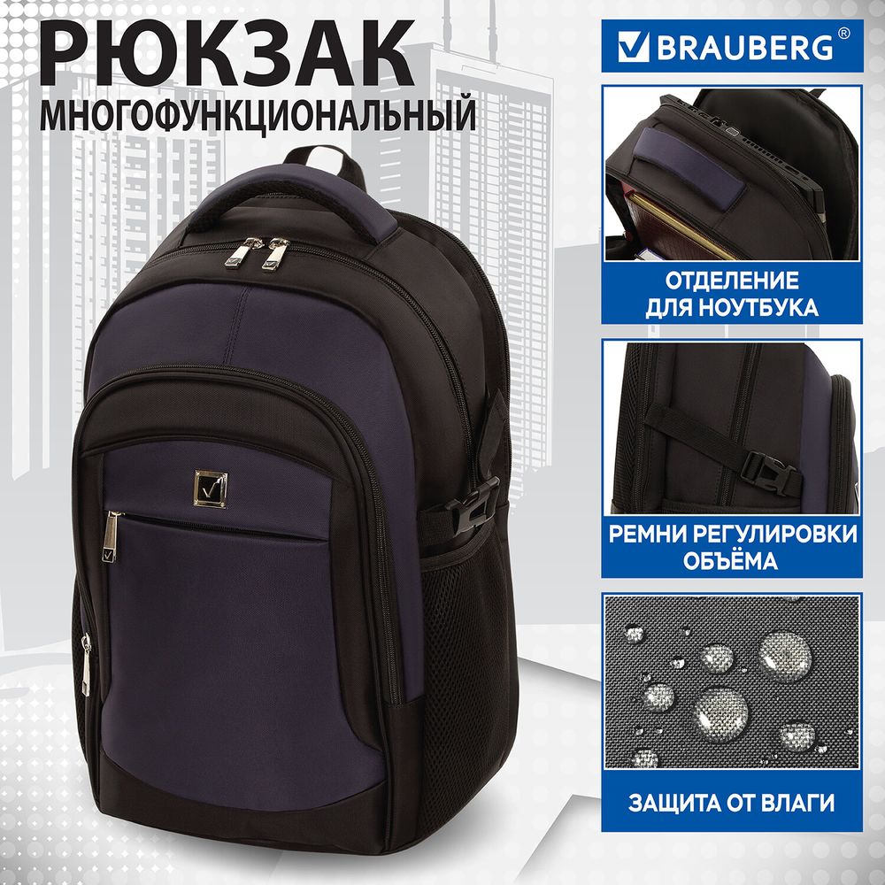 Рюкзак BRAUBERG FUNCTIONAL с отделением для ноутбука, 2 отделения, крепление на чемодан, "Practic", 48х20х32 см
