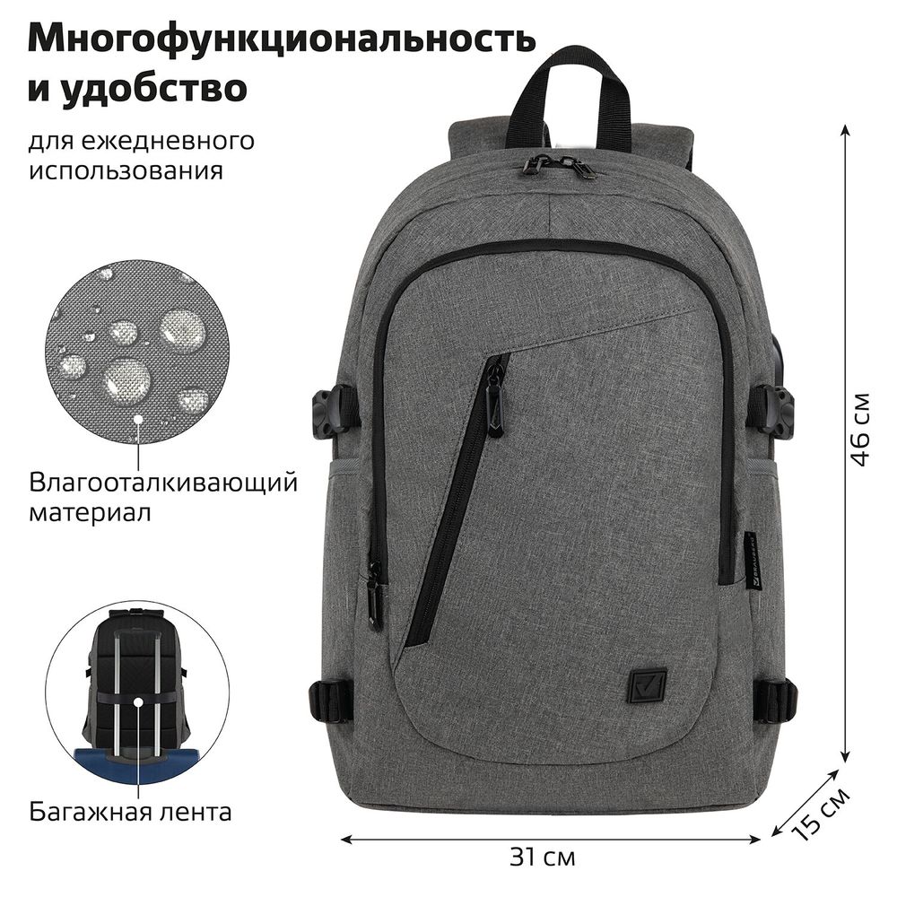 Рюкзак BRAUBERG URBAN универсальный, с отделением для ноутбука, USB-порт, "Charge", серый, 46х31х15 см
