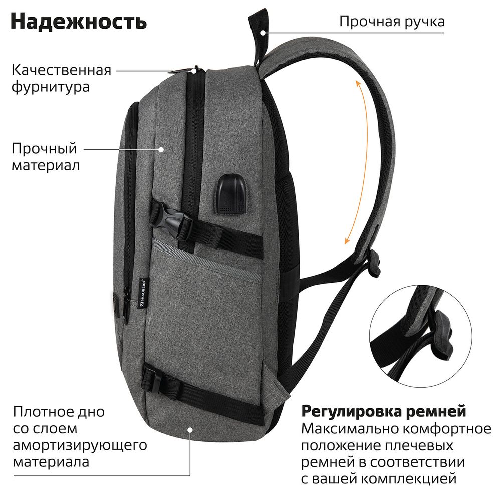 Рюкзак BRAUBERG URBAN универсальный, с отделением для ноутбука, USB-порт, "Charge", серый, 46х31х15 см