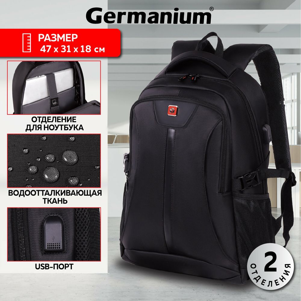 Рюкзак GERMANIUM UPGRADE универсальный, 2 отделения, отделение для ноутбука, USB-порт, "UP-1", черный, 47х31х18 см