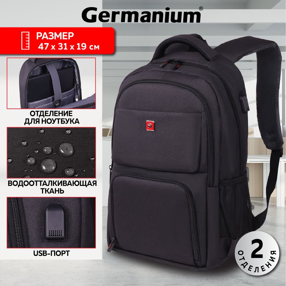 Рюкзак GERMANIUM UPGRADE универсальный, 2 отделения, отделение для ноутбука, USB-порт, UP-4, черный, 47х31х19 см