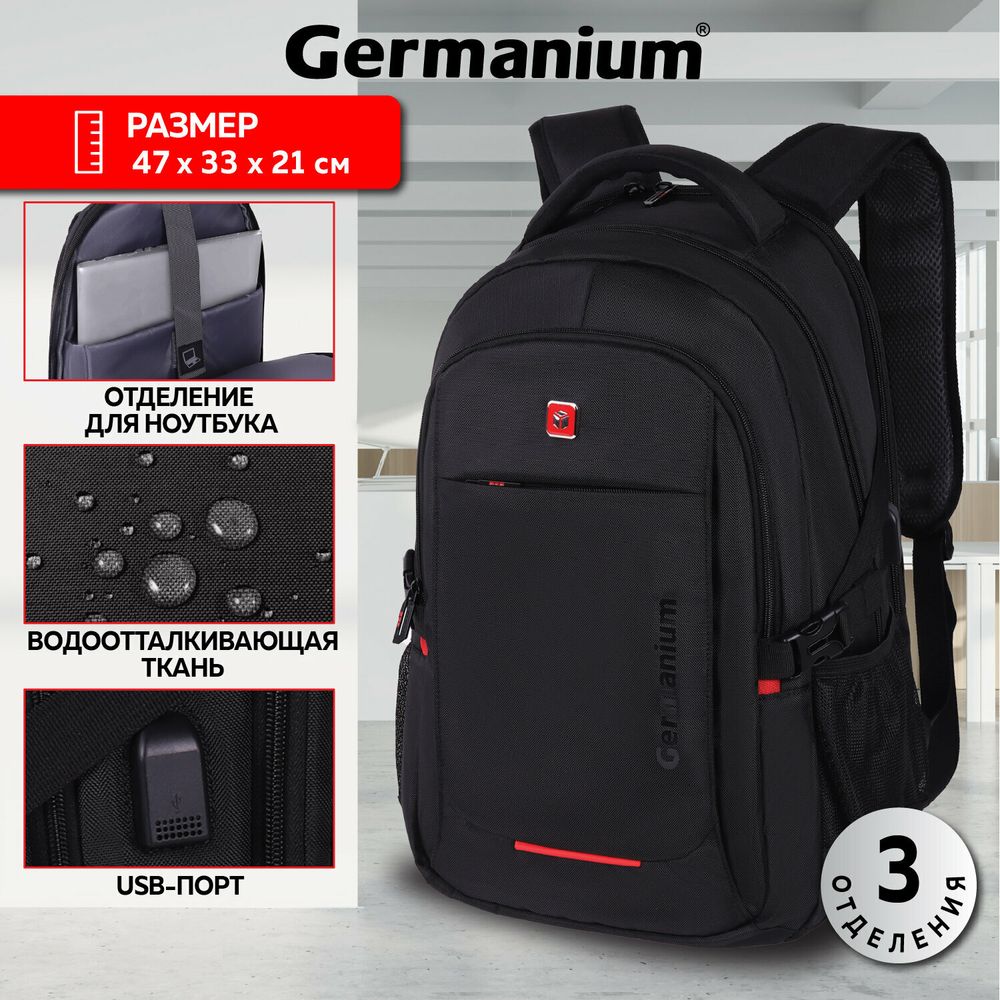 Рюкзак GERMANIUM UPGRADE универсальный, 3 отделения, отделение для ноутбука, USB-порт, "UP-2", черный, 47х33х21 см