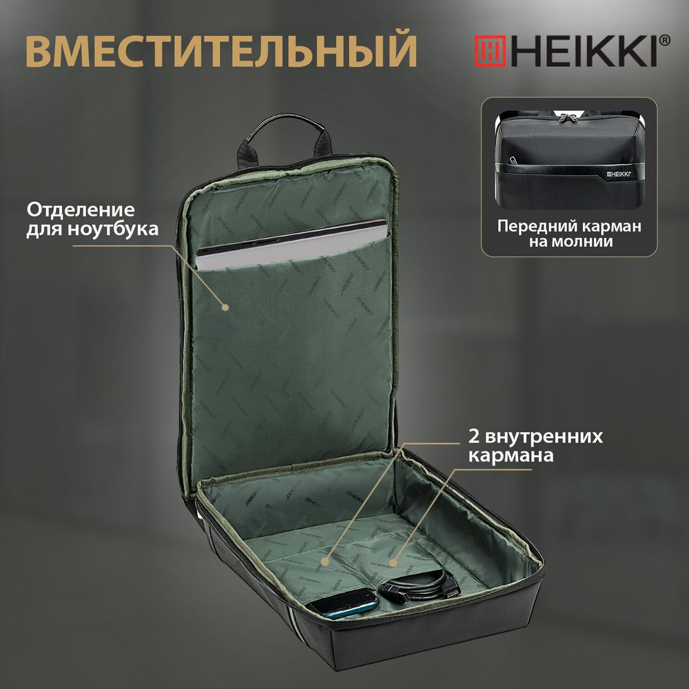 Рюкзак HEIKKI HIGH TECH (ХЕЙКИ) с отделением для ноутбука, черный, 43x28x12 см
