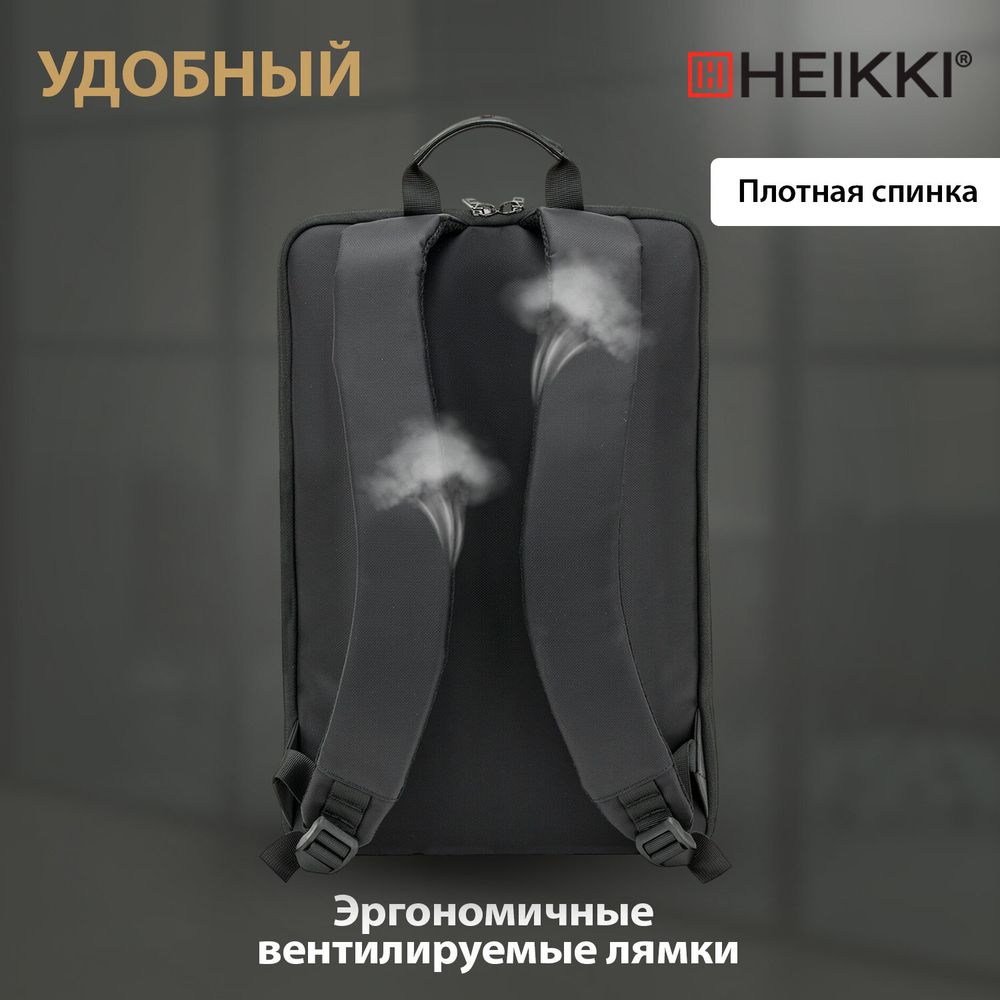 Рюкзак HEIKKI HIGH TECH (ХЕЙКИ) с отделением для ноутбука, черный, 43x28x12 см