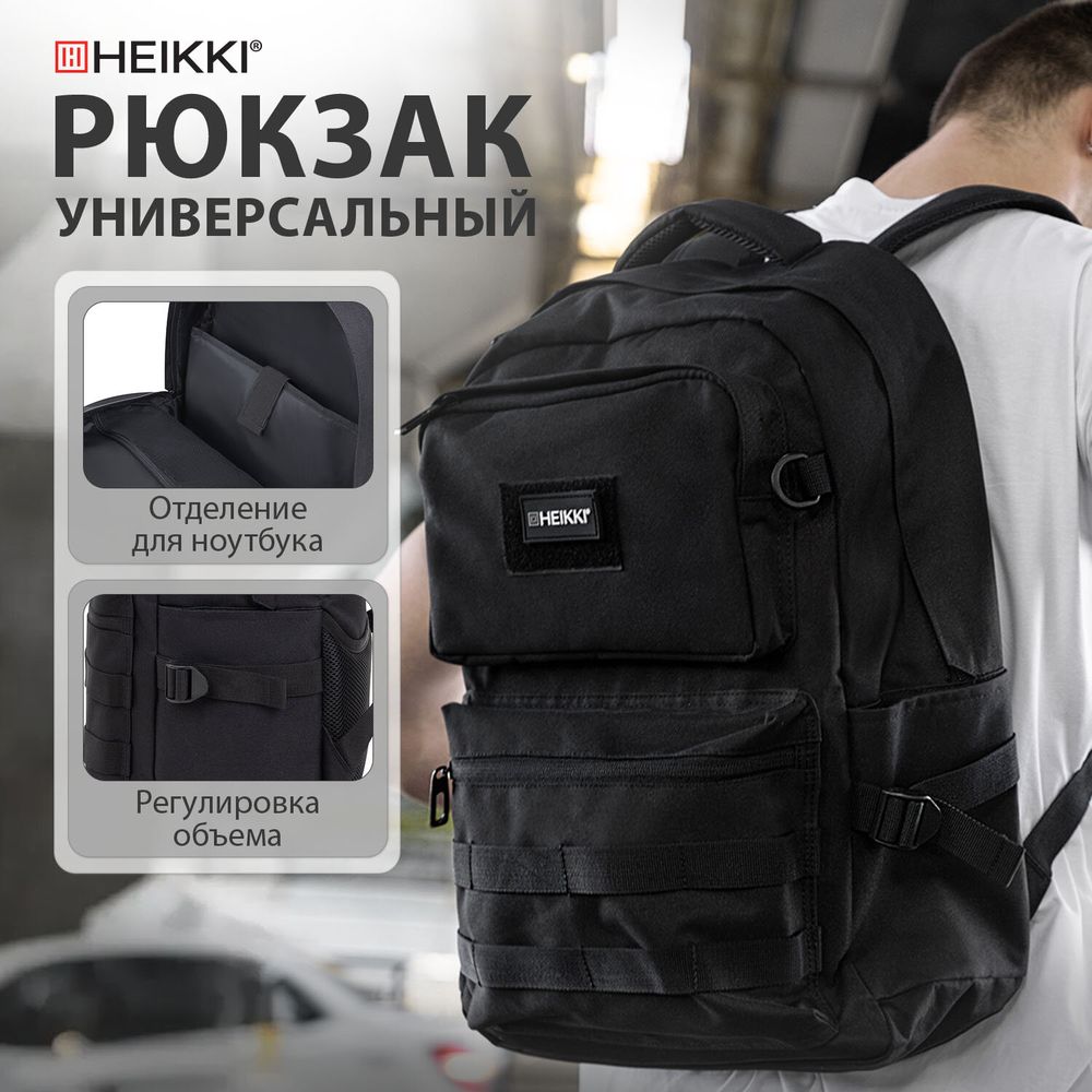 Рюкзак HEIKKI STRATEGY (ХЕЙКИ) универсальный, отделение для ноутбука, багажная лента, черный, 46х31х13 см