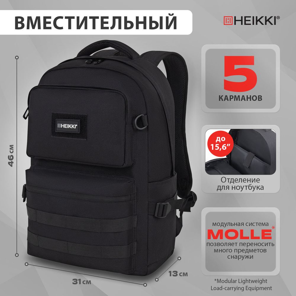 Рюкзак HEIKKI STRATEGY (ХЕЙКИ) универсальный, отделение для ноутбука, багажная лента, черный, 46х31х13 см