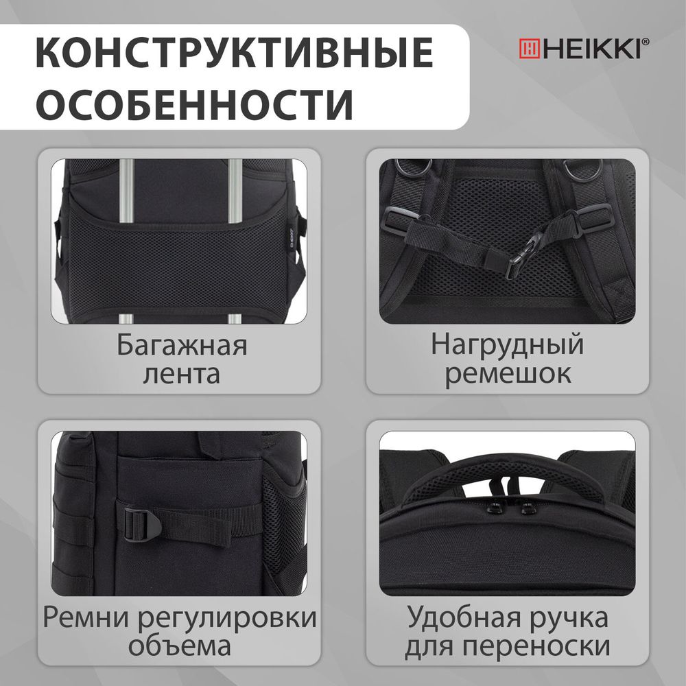 Рюкзак HEIKKI STRATEGY (ХЕЙКИ) универсальный, отделение для ноутбука, багажная лента, черный, 46х31х13 см
