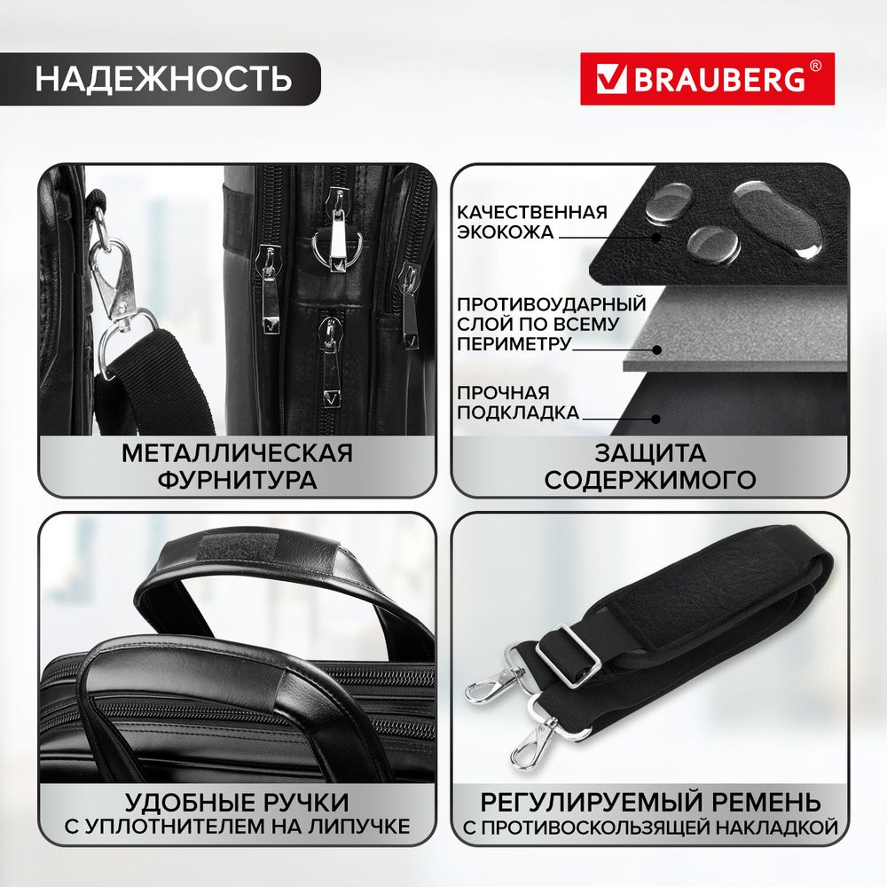 Сумка портфель BRAUBERG DANDY с отделением для ноутбука 15-16", 2 отделения, экокожа, "Quantum", 31х41х15 см