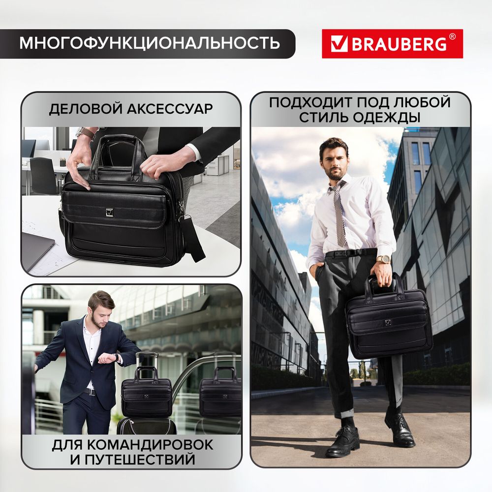 Сумка портфель BRAUBERG DANDY с отделением для ноутбука 15-16", 2 отделения, экокожа, "Quantum", 31х41х15 см