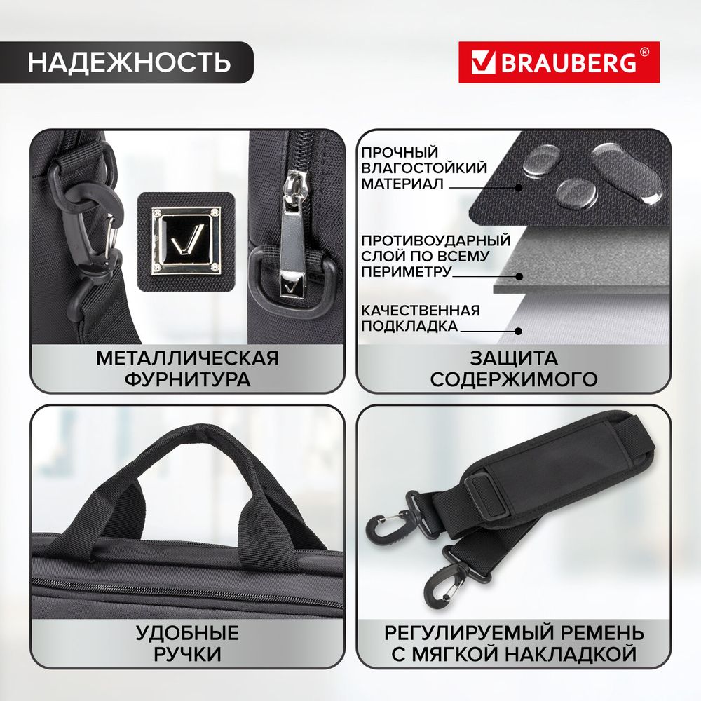 Сумка портфель BRAUBERG PROTECT с отделением для ноутбука 15,6", 2 отделения, черная, 30х40х7 см