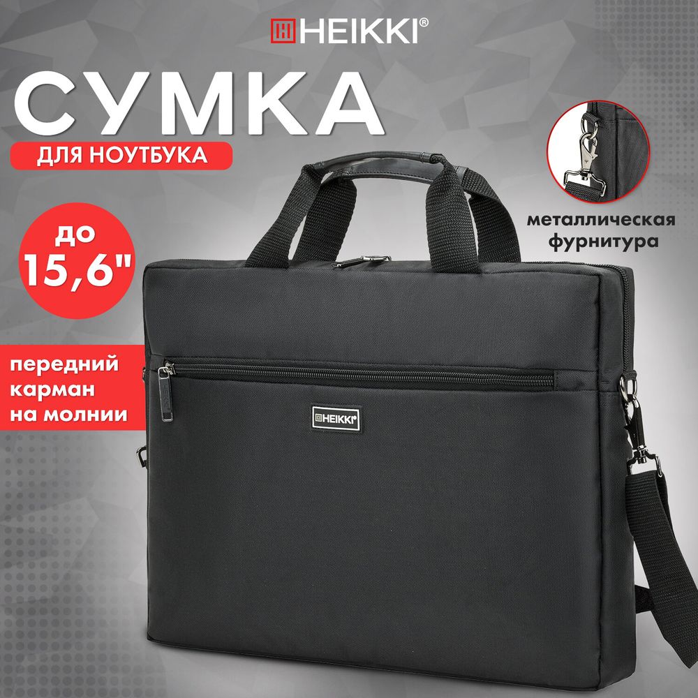 Сумка портфель HEIKKI TEMPO (ХЕЙКИ) с отделением для ноутбука 15,6", карман, Rush, черная, 30х40х4 см