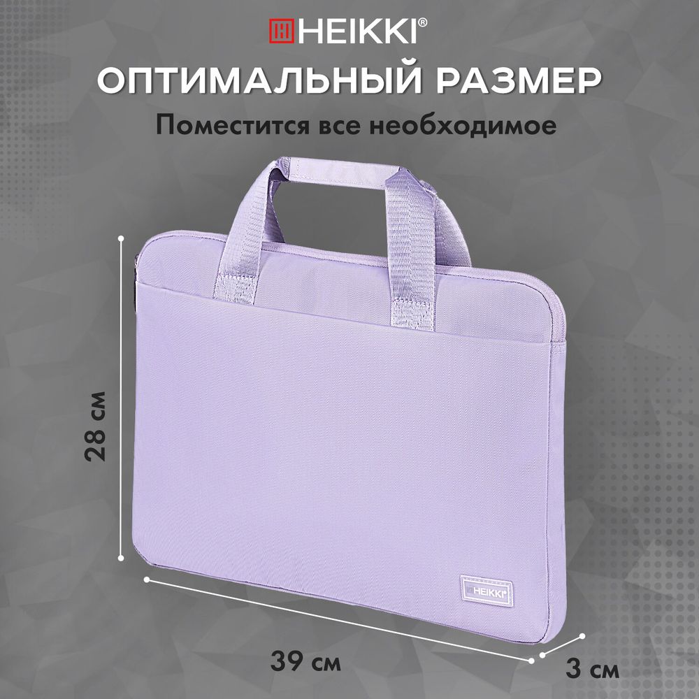 Сумка портфель HEIKKI ULTRA (ХЕЙКИ) с отделением для ноутбука 15,6", Lavender, лавандовая, 28х39х3 см