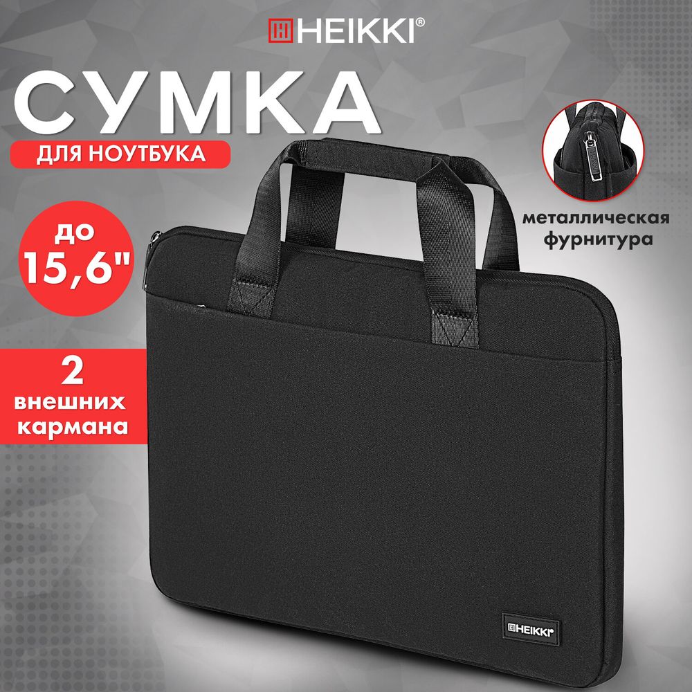 Сумка портфель HEIKKI ULTRA (ХЕЙКИ) с отделением для ноутбука 15,6", Total black, черная, 28х39х3 см