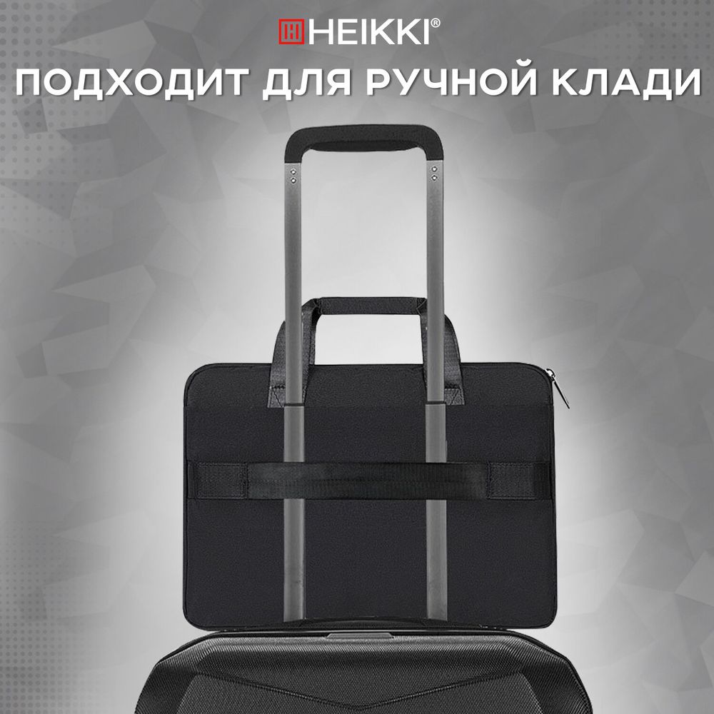 Сумка портфель HEIKKI ULTRA (ХЕЙКИ) с отделением для ноутбука 15,6", Total black, черная, 28х39х3 см